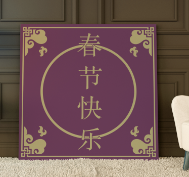 Quote canvas spring festival wishes - TenStickers