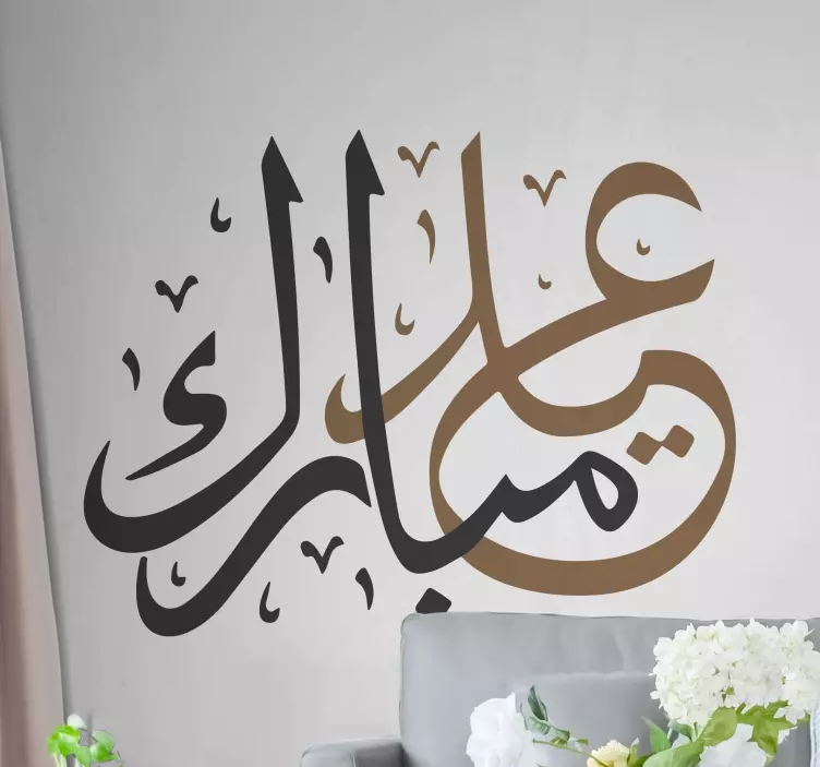 Eid Moubarak Arabic Design Arab decal - TenStickers