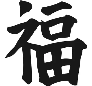 Happiness Sticker in Chinese - TenStickers