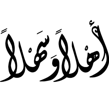 Arabic calligraphy (welcome) wall text decal - TenStickers