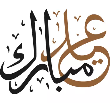 Eid Moubarak Arabic Design Arabic Sticker - TenStickers