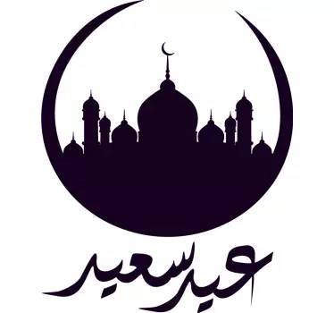 Eid Mubarak Calligraphy Arabic Stickers - TenStickers