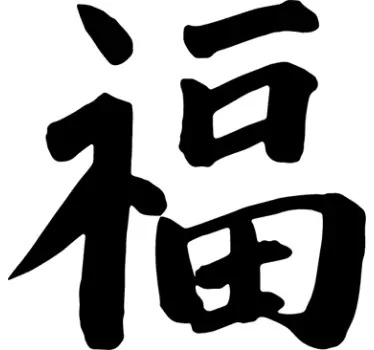 Good Luck Chinese Symbol - TenStickers
