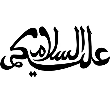 Peace be upon you wall decal - TenStickers
