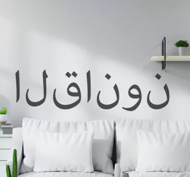 Arabic word for Law  Arabic decal - TenStickers