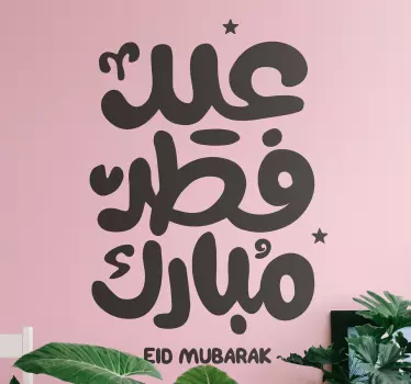 Eid Moubarak Arabic Calligraphy Arabic Stickers - TenStickers