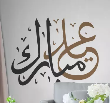 Eid Moubarak Arabic Design Arabic Sticker - TenStickers